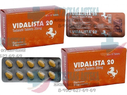 Купить Vidalista 20МГ 200шт дженерик Видалиста опт в Нижнем Новгороде