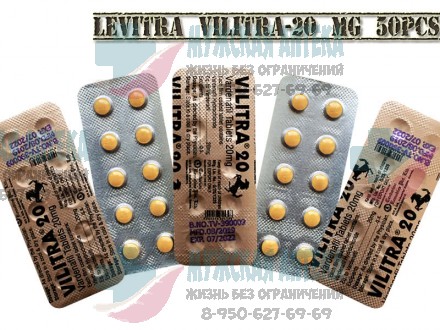 Левитра Vilitra 20 МГ 50 шт купить таблетки оптом в Нижнем Новгороде