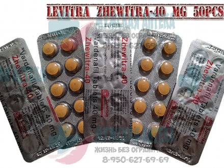 Левитра Zhewitra 40 МГ 50 шт купить таблетки для потенции мужчин оптом