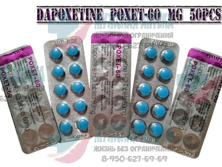 Дапоксетин Poxet 60 МГ 50 шт купить таблетки для продления акта оптом