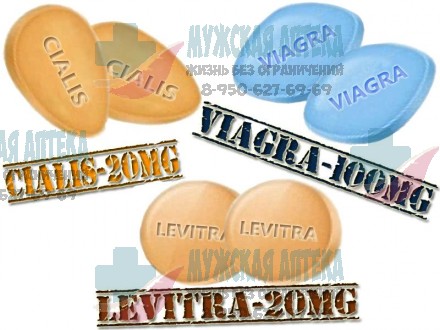 Виагра Сиалис Левитра по 2 таблетки пробники купить таблетки дешево