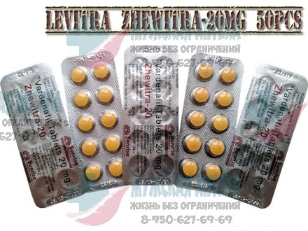Левитра Zhewitra 20 МГ 50 шт купить таблетки оптом в Нижнем Новгороде