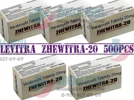 Levitra Левитра Zhewitra 20 МГ 500 шт оптом таблетки для мужчин купить
