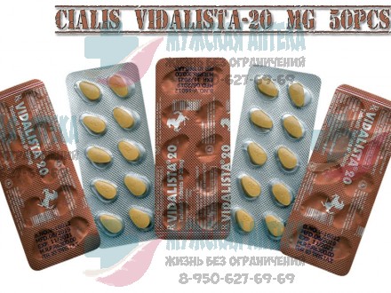 Купить Vidalista 20МГ 50шт таблетки Видалиста оптом в Нижнем Новгороде